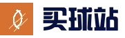 买球站_FIFA足球网_沙巴买球网_亚洲球盘网_五大联赛买球网_官方首页