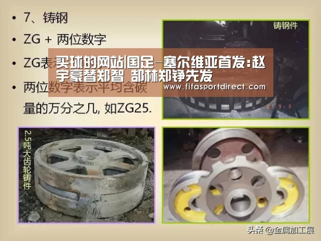 买球的网站
