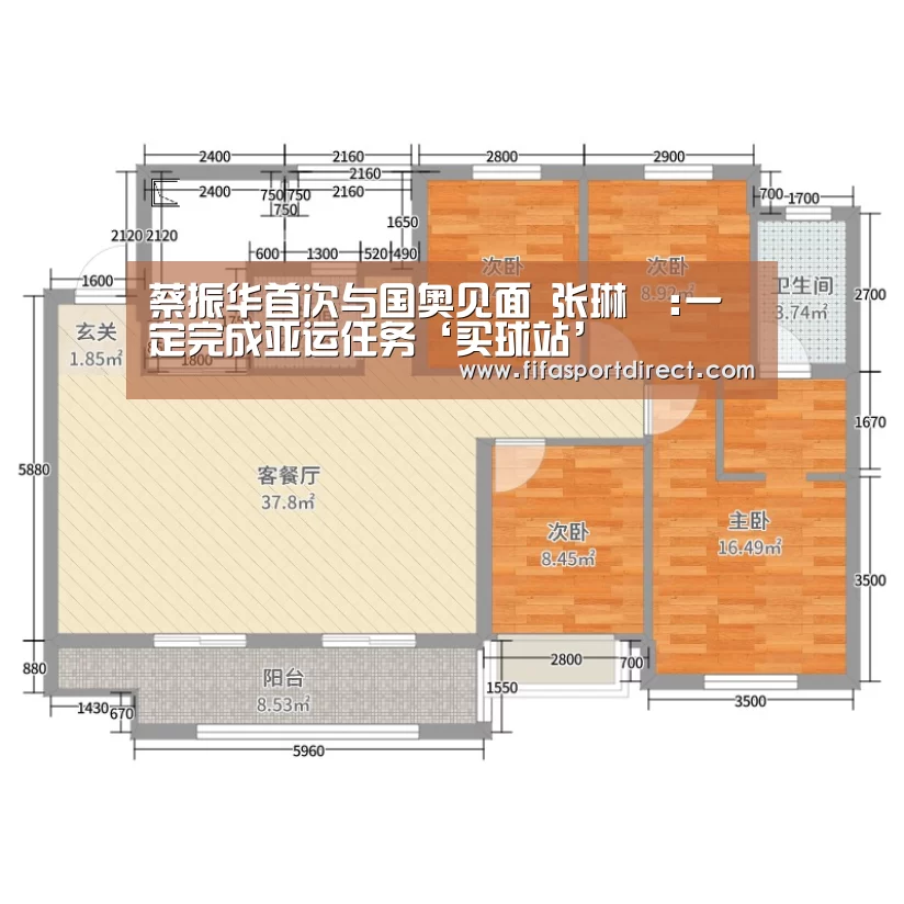 蔡振华首次与国奥见面 张琳芃:一定完成亚运任务‘买球站’(图1) 买球网官网
